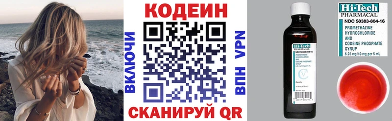 Кодеин напиток Lean (лин)  Наволоки 